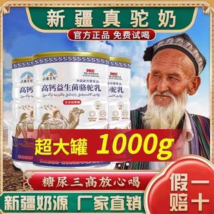骆驼奶粉新疆正宗官方高钙益生菌驼奶中老年无蔗糖