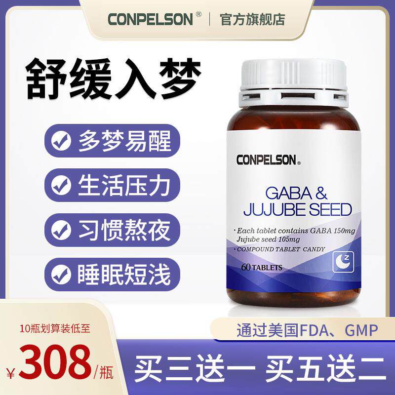 美国进口康普力斯gaba氨基丁酸睡眠片助眠非褪黑素酸枣仁调理睡眠