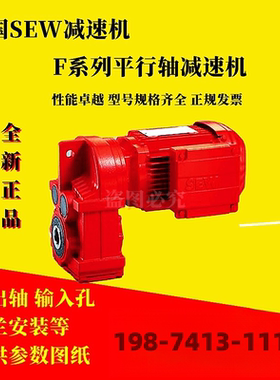 德国SEW减速机FAF77DRN71M4BE05HR F37DRN80MK4 FA27DRN80M4BE1HF