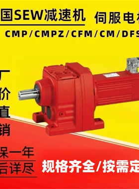 德国SEW伺服电机R47/ CMPZ71M/PK/RH1M/SM1全新原装正品