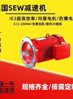 现货 SEW电机 减速机 变频器 DRN90L4/FF/DRS90M4/DRE90L4/DT90L4