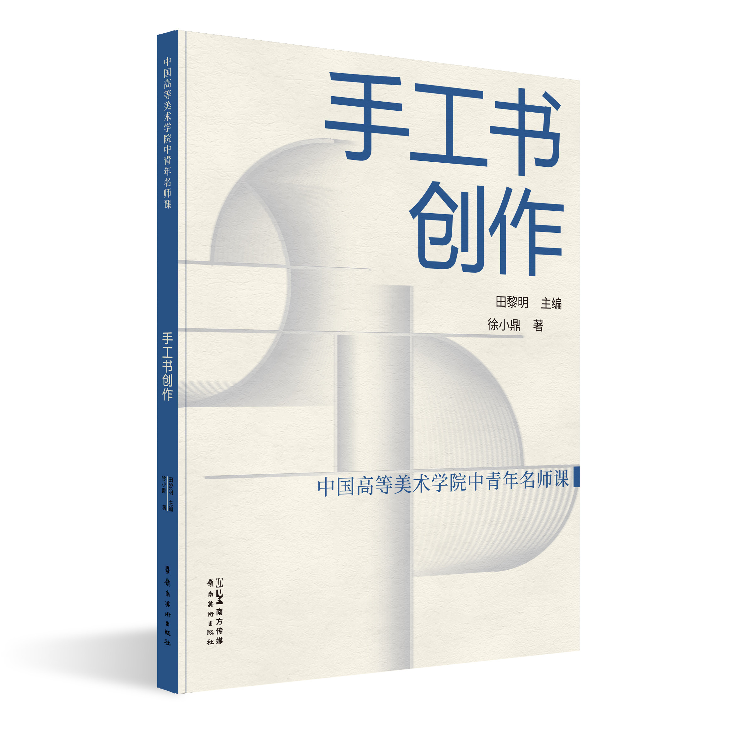 手工书创作 激发创意灵感,重塑纸上美学 岭南美术出版社