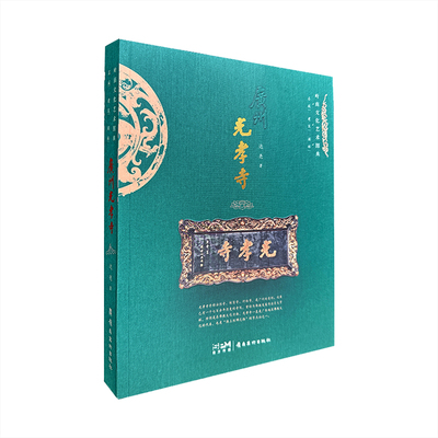 岭南美术出版社广州光孝寺