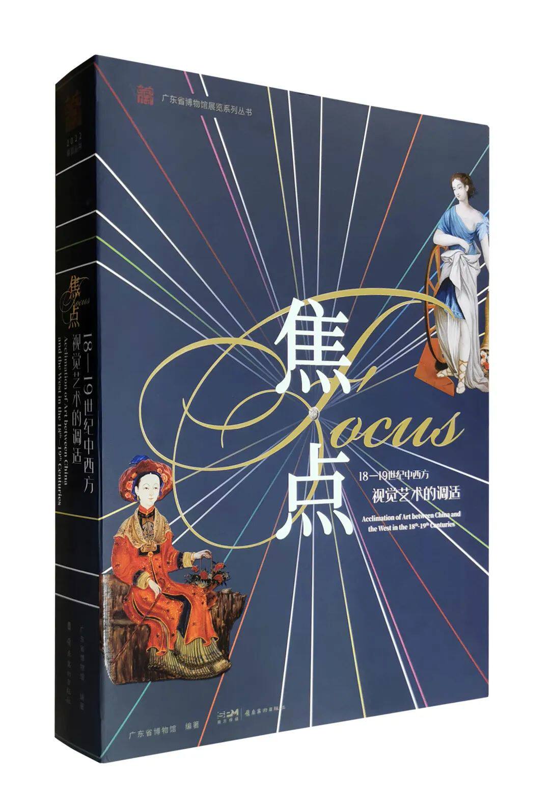 广东省博物馆岭南美术焦点