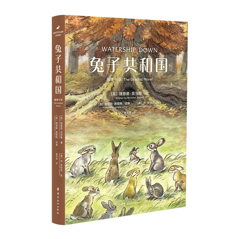 兔子共和国 图像小说 原著小说获英国年度卡内基文学奖 英国卫报儿童小说奖 2024年获得艾斯纳奖最佳改编奖项