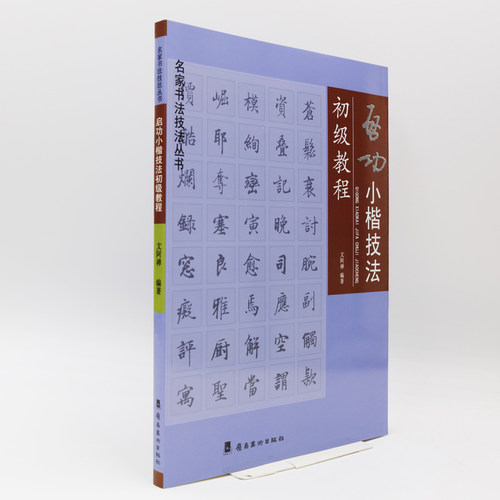 快速练就一手好字