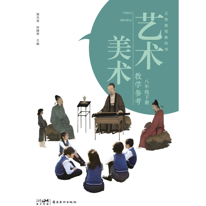 【拆封不退】艺术 美术教学参考八年级下册 配套新版教材 随书附赠智能化课件安装包和课件配套资源包U盘 使用方式请看详情页