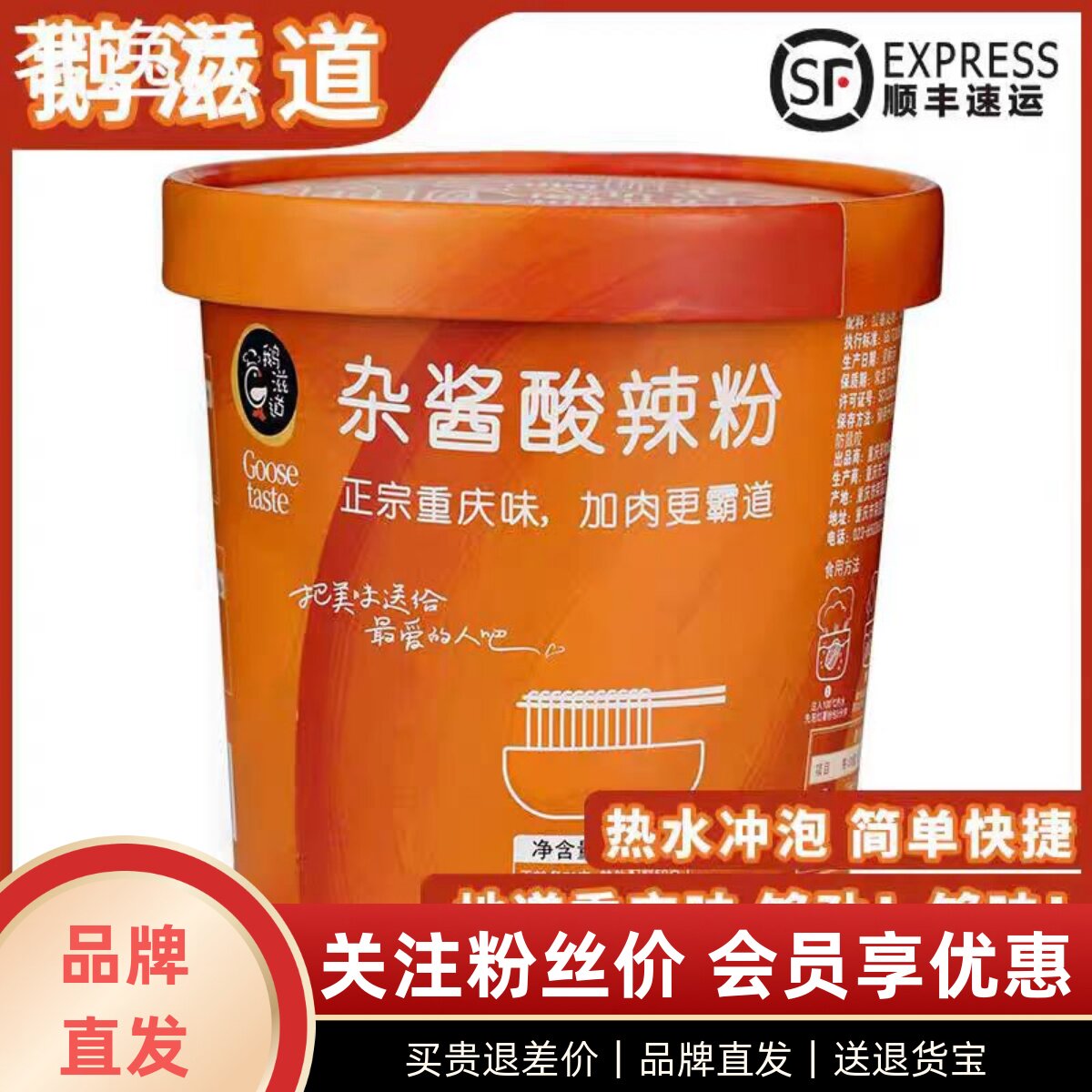 正宗鹅滋道杂酱酸辣粉红薯粉劲道非油炸带料包方便粉丝速食冲泡方