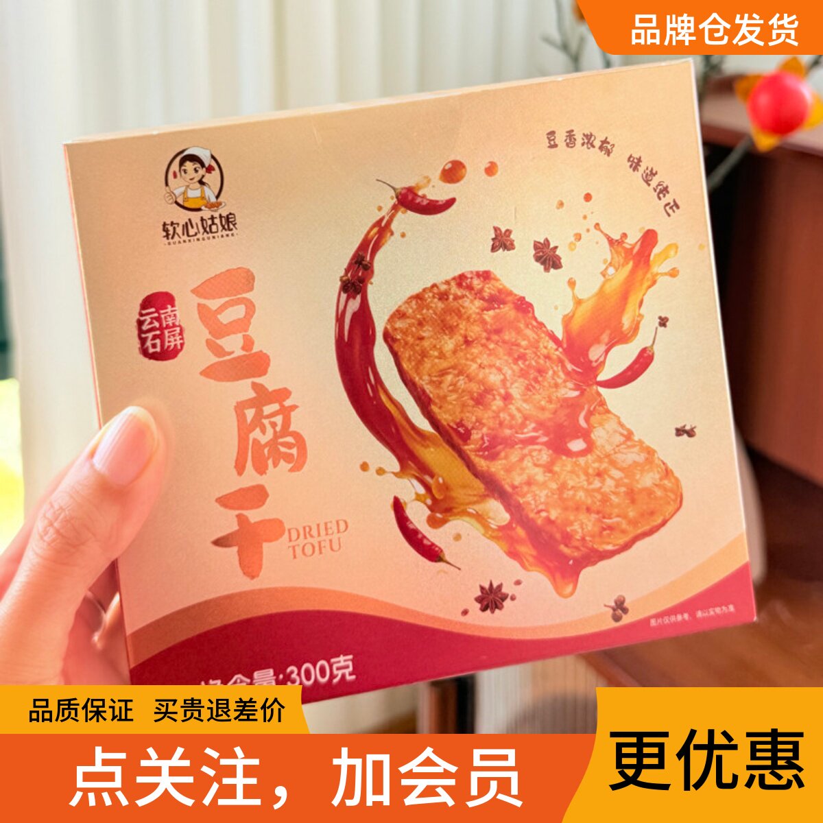 正宗软心姑娘云南石屏豆干300g山椒菌香麻辣原味云南特产休闲小零