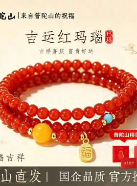 普陀山直发红玛瑙多圈手串福牌挂件精致百搭显气质送礼自用皆适配