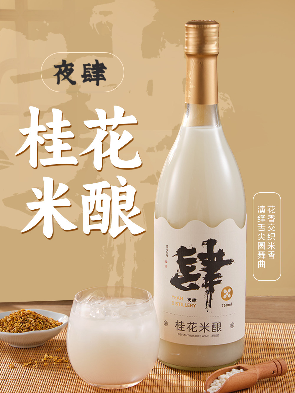 夜肆桂花米酒甜酒女士低度糯米酒酿醪糟蜜桃750ml果酒米酿露聚会,酒类,果酒,淘宝优惠券,粉丝福利购,淘宝优惠卷