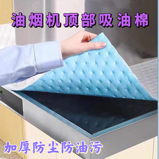 油烟机顶部防油垫厨房吸油棉防油垫防油贴纸防尘家用防油罩网阻燃