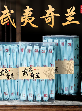 武夷春茶奇兰特级清香型岩茶正宗核心产区大红袍茶叶乌龙茶500g