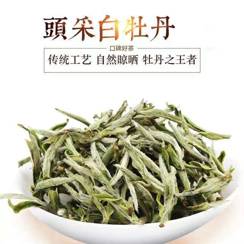 白茶 头春头采 白牡丹，品质保证