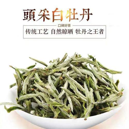 白茶 头春头采 白牡丹，品质保证
