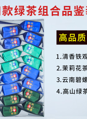 绿茶组合四款茉莉花茶碧螺春铁观音春茶高山绿茶叶浓香型袋装新茶