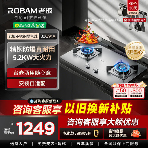 老板燃气灶-不锈钢面板更耐用