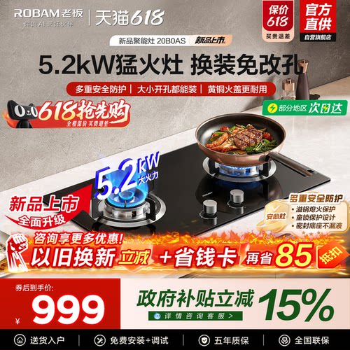 【限时直降300】老板燃气灶特价