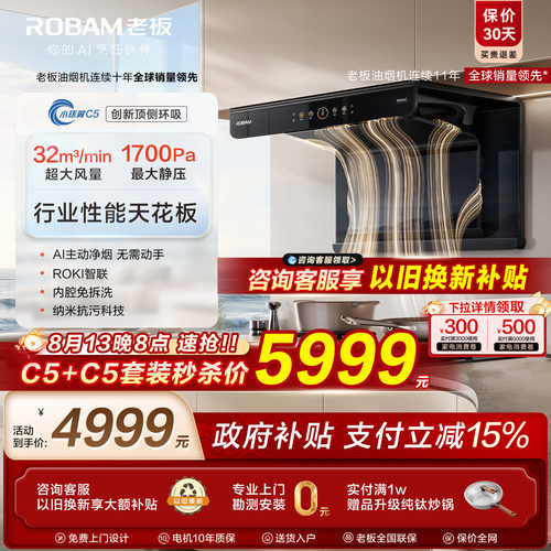 【特价速抢】老板C5油烟机天花板