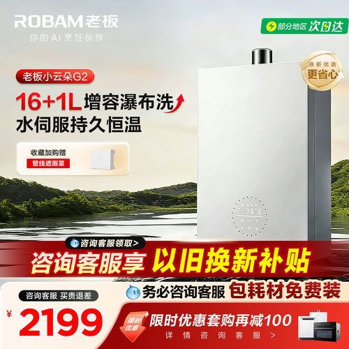 老板燃气热水器-安装辅材报销！