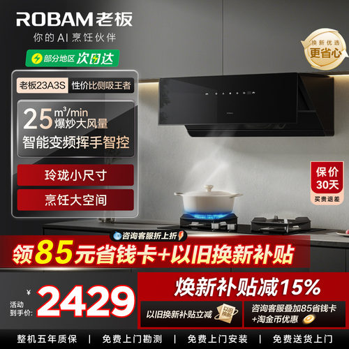 老板玲珑侧吸烟机-小尺寸大吸力