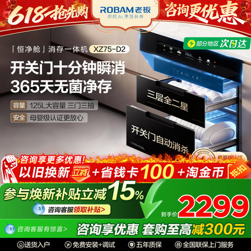 老板消毒柜-母婴机消毒烘存一体