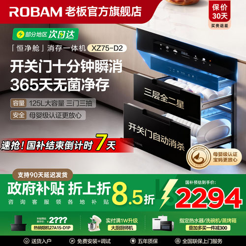 [官方正品]老板大容量家用嵌入式母婴级D2消毒碗柜烘干消存一体