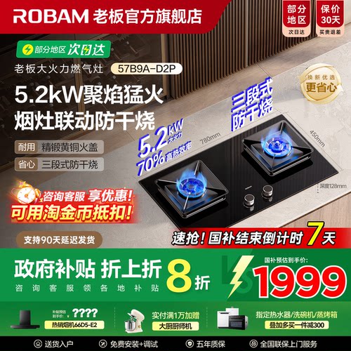 老板燃气灶D2P防干烧热效率70%