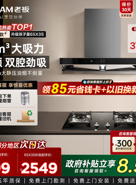 老板双子星65X3S/60X6S/60X2S家用抽油烟机燃气灶套装官方正品