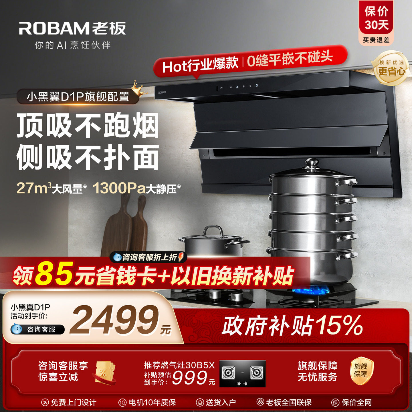 老板小黑翼D1P/D1U顶侧双吸抽油烟机厨房家用小型大吸力官方正品 - 实物图