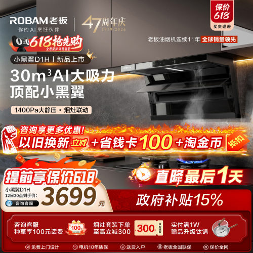 老板小黑翼性能王者！D1H油烟机