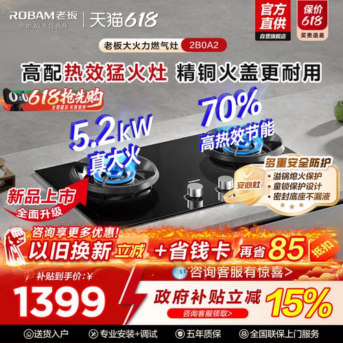 【热销爆款】老板燃气灶降价了！