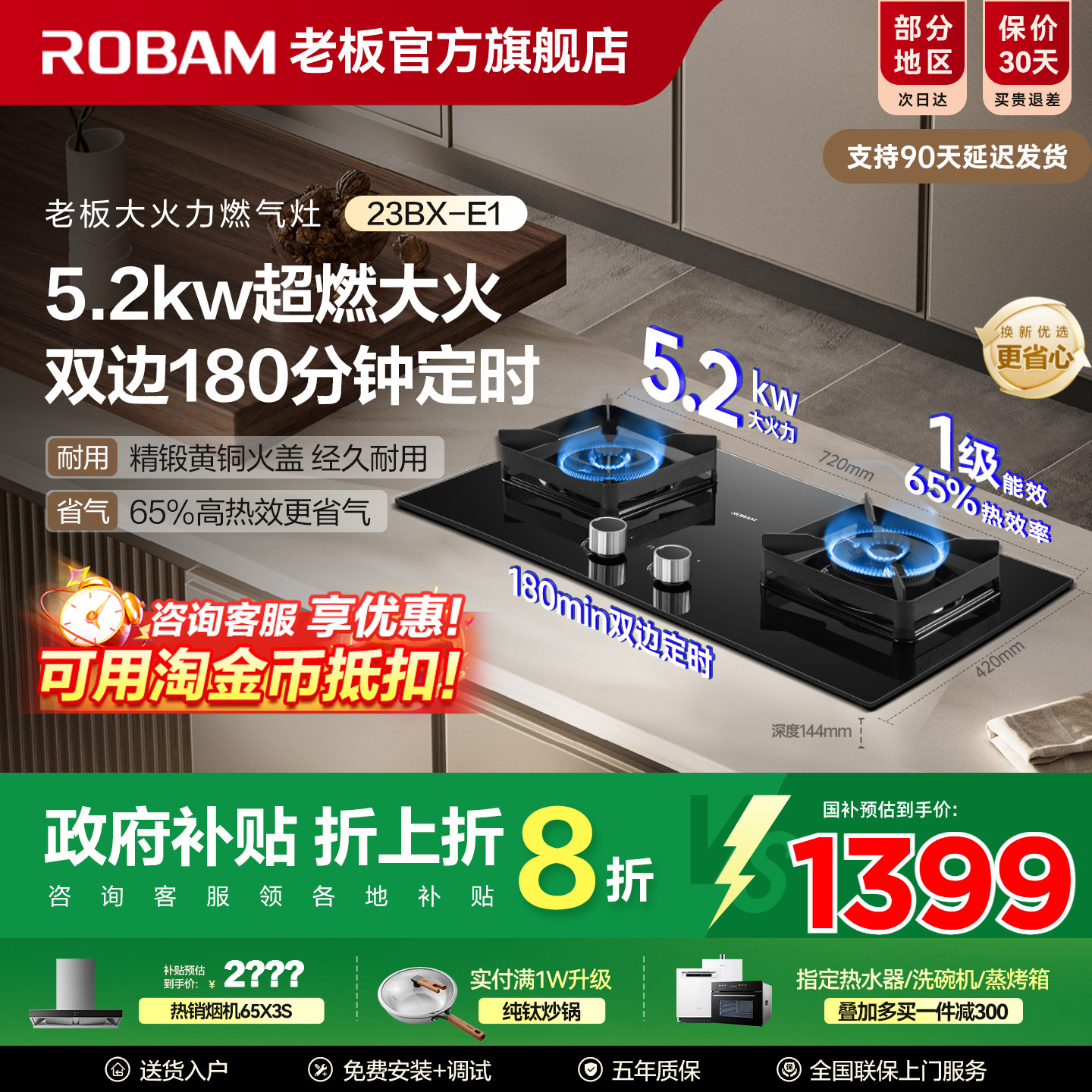 老板5.2Kw大火力定时精准不操心