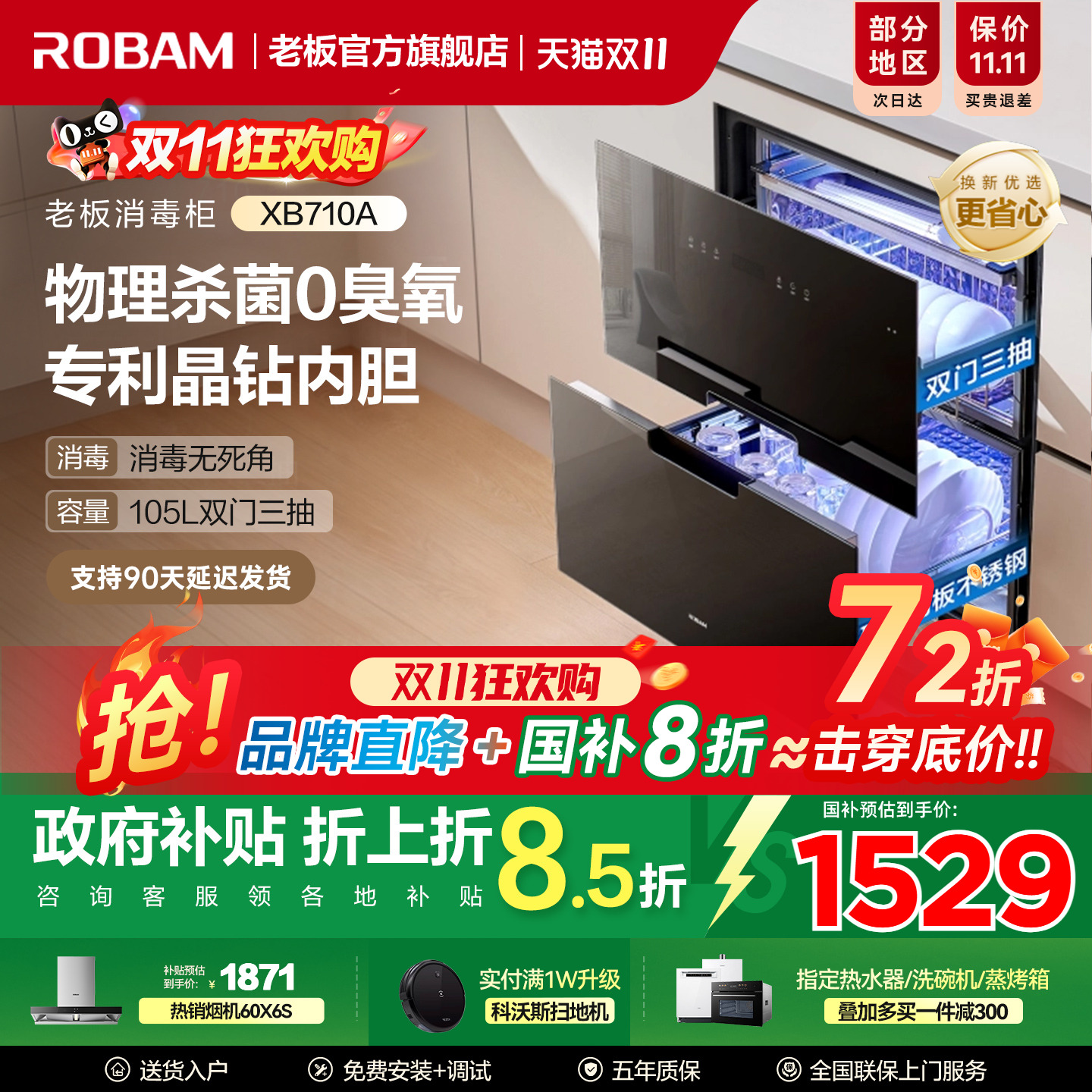 老板XB710A消毒柜家用嵌入式碗柜烘干一体0臭氧物理杀菌官方正品