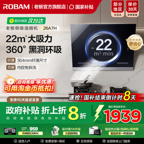 老板侧吸油烟机黑洞MAX