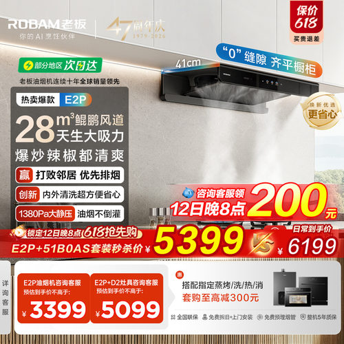 【抢E2P+D2特价】老板顶吸油烟机