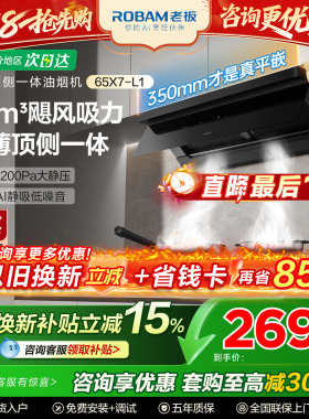 老板小黑镜L1/L1mini家用抽油烟机顶侧一体套装超薄平嵌官方正品