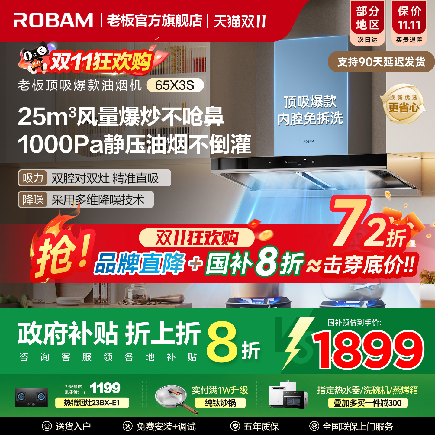 老板双子星欧式抽油烟机