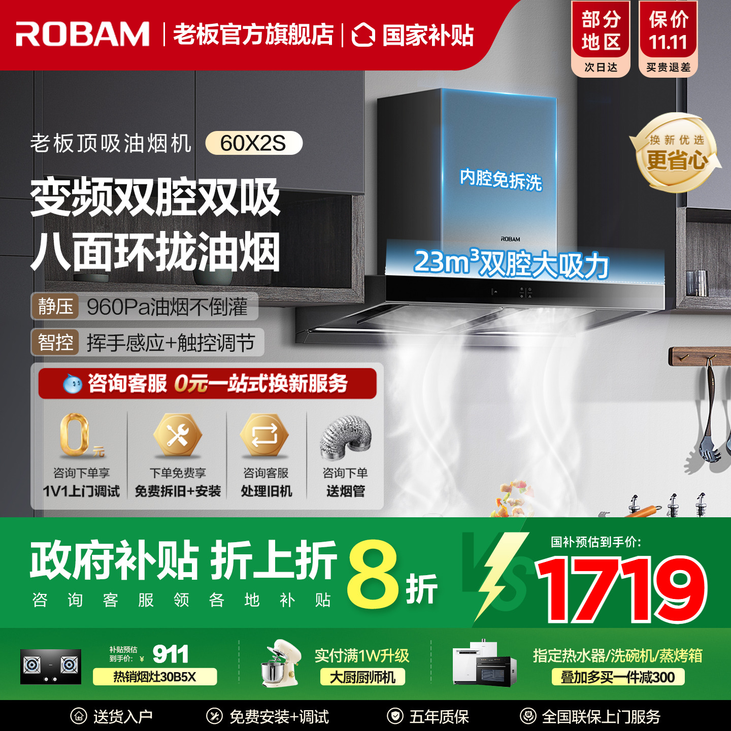 老板双腔变频大吸力抽油烟机套装