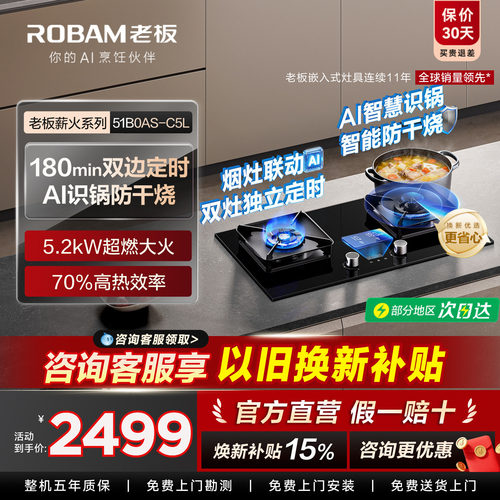 老板燃气灶E1S/51B0AS-C5L家用液化气厨房大火力双灶官方正品