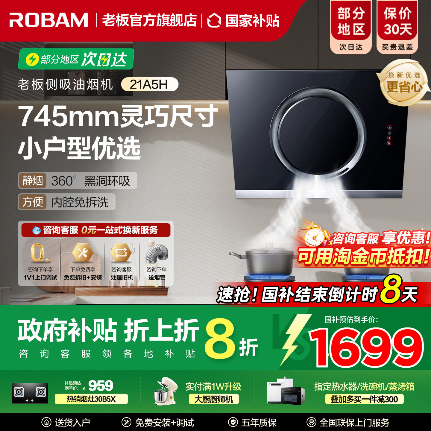 老板21A5H租房小型家用厨房大吸力侧吸脱排吸抽油烟机免拆洗官方