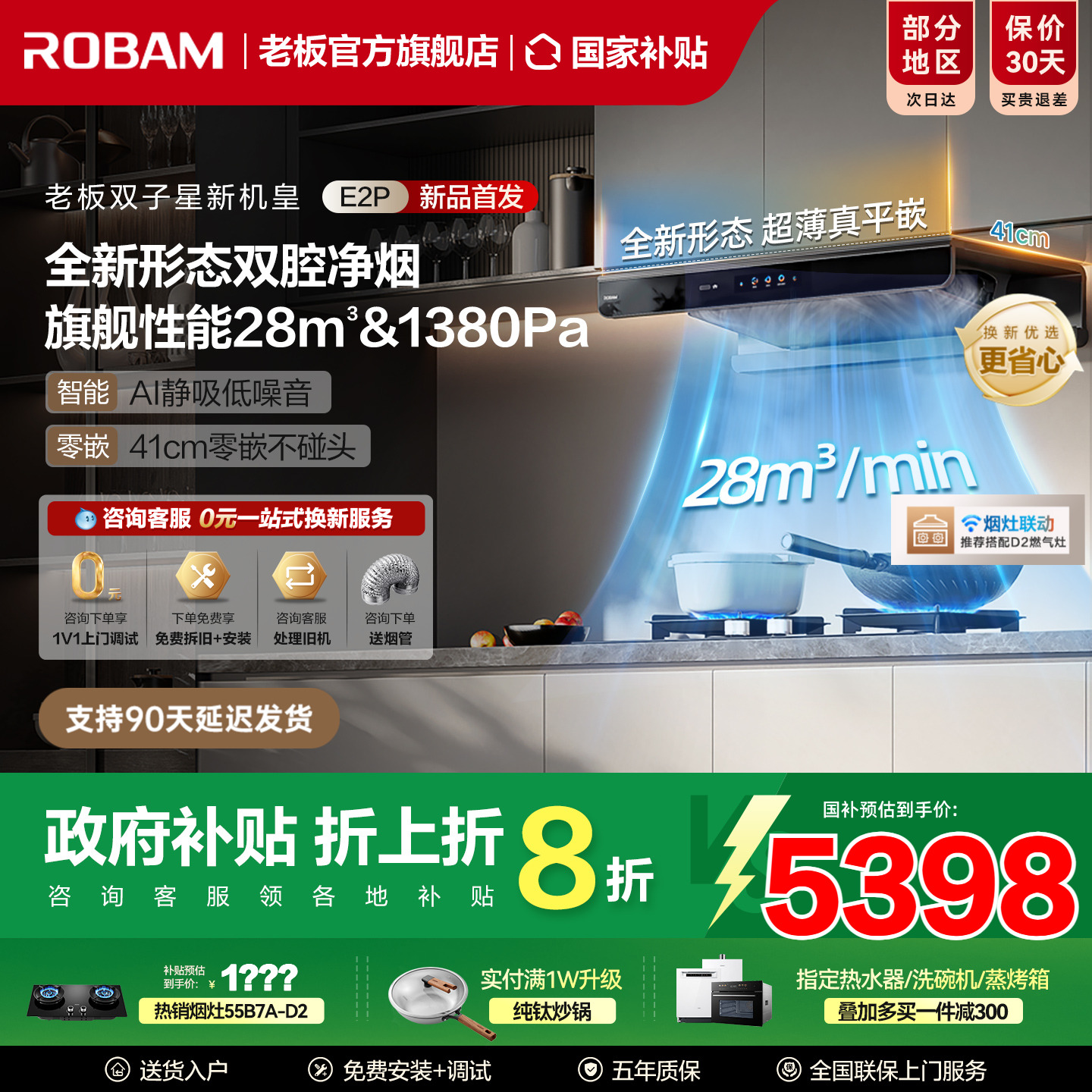 【李佳琦推荐】老板双子星抽油烟机燃气灶套装E2P家用官方正品