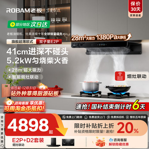 【李佳琦推荐】老板双子星抽油烟机燃气灶套装E2P家用官方正品