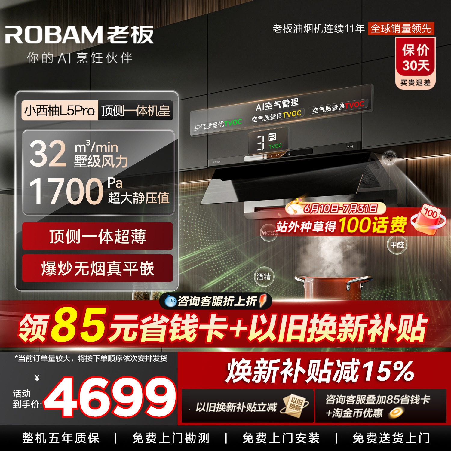 【爆款小西柚】老板L5Pro家用抽吸油烟机顶侧一体大吸力官方正品