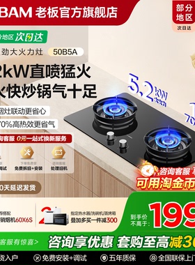老板星辰燃气灶50B5A天然气液化气煤气灶家用双灶大火力官方正品