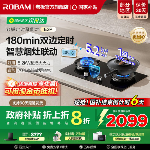 老板燃气灶定时E2/烟灶联动E2P大火力天然气煤气灶双灶台官方正品