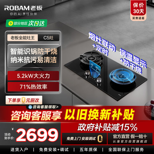 老板全能灶王C5定时防干烧燃气灶
