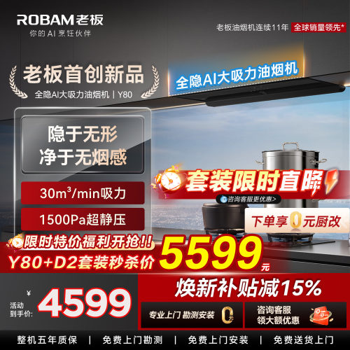 老板新品上市全隐系列Y80