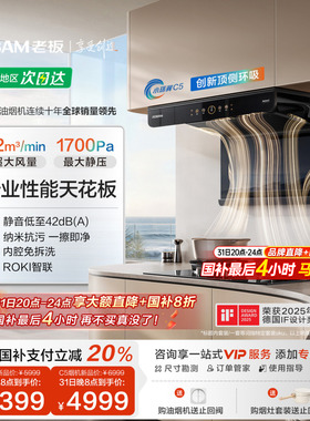 【旗舰新品】老板顶侧环吸小环翼C3/C5超薄家用抽油烟机官方正品