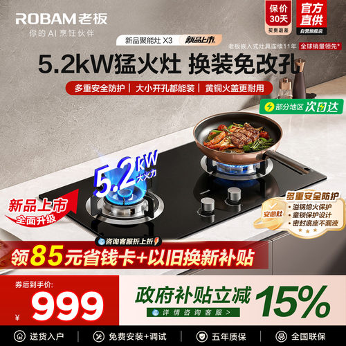 【限时直降】老板燃气灶特价开抢